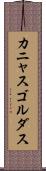 カニャスゴルダス Scroll
