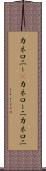カネロニー(P) Scroll