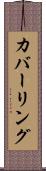 カバーリング Scroll