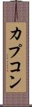 カプコン Scroll