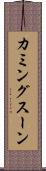 カミングスーン Scroll