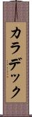 カラデック Scroll