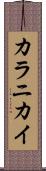 Kalanikai Scroll