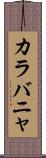 カラバニャ Scroll