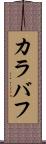 カラバフ Scroll