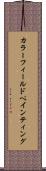 カラーフィールドペインティング Scroll