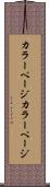 カラーページ Scroll