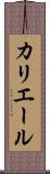カリエール Scroll