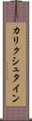 カリクシュタイン Scroll