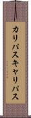カリパス Scroll