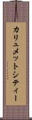 カリュメットシティー Scroll