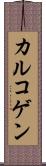 カルコゲン Scroll