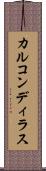 カルコンディラス Scroll