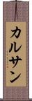 Kalsang Scroll