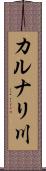 カルナリ川 Scroll