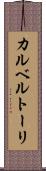 カルベルトーリ Scroll