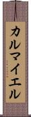 カルマイエル Scroll