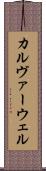 カルヴァーウェル Scroll
