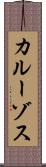 カルーゾス Scroll