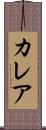 Kalea Scroll