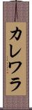 カレワラ Scroll