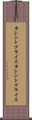 カレントプライス Scroll