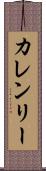 Karen Lee Scroll