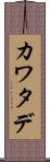 カワタデ Scroll