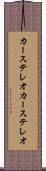カーステレオ Scroll