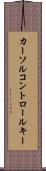 カーソル・コントロール・キー Scroll