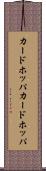 カードホッパ Scroll