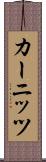 カーニッツ Scroll