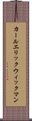カールエリックウィックマン Scroll