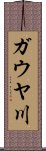 ガウヤ川 Scroll