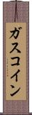 ガスコイン Scroll