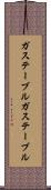 ガステーブル Scroll