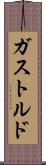 ガストルド Scroll