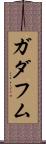 ガダフム Scroll