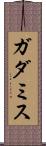 ガダミス Scroll