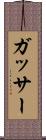 ガッサー Scroll