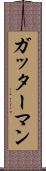 ガッターマン Scroll