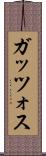ガッツォス Scroll