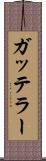 ガッテラー Scroll