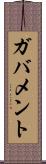 ガバメント Scroll