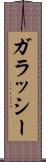 ガラッシー Scroll