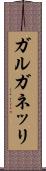 ガルガネッリ Scroll