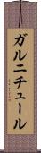 ガルニチュール Scroll