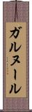 ガルヌール Scroll