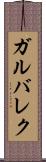 ガルバレク Scroll