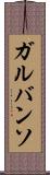 ガルバンソ Scroll